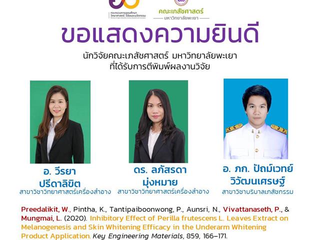 อ. วีรยาปรีดาลิขิต  ดร. ลภัสรดามุ่งหมาย  สาขาวิชาวิทยาศาสตร์เครื่องสำอาง  อ. ภก. ปัถม์เวทย์ วิวัฒนเศรษฐ์  สาขาวิชาบริบาลเภสัชกรรม นักวิจัย คณะเภสัชศาสตร์ การตีพิมพ์ผลงานวิจัยในระดับนานาชาติ 