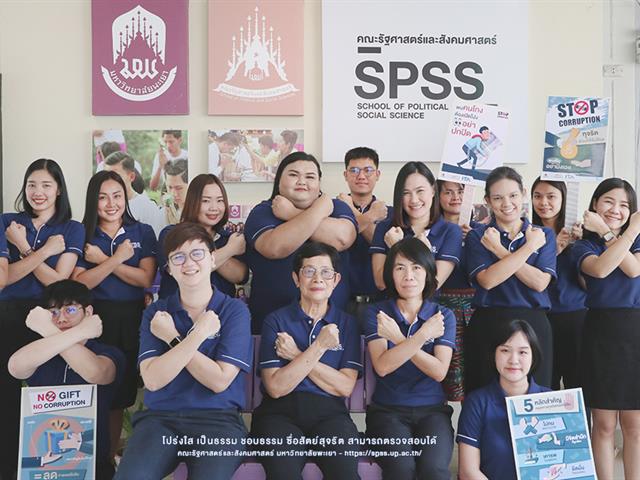 ต่อต้านการทุจริต