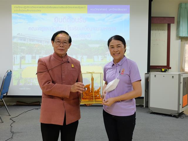 คณะวิทยาศาสตร์ มหาวิทยาลัยพะเยา