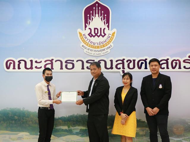 หลักสูตรวิทยาศาสตรบัณฑิต สาขาวิชาอนามัยสิ่งแวดล้อม มอบรางวัลการนำเสนอ show&share สหกิจศึกษา ครั้งที่ 3 ของนิสิตชั้นปีที่ 4