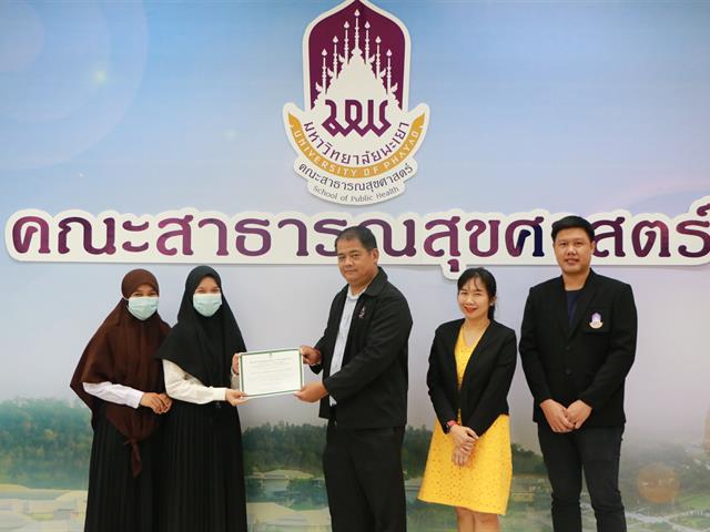หลักสูตรวิทยาศาสตรบัณฑิต สาขาวิชาอนามัยสิ่งแวดล้อม มอบรางวัลการนำเสนอ show&share สหกิจศึกษา ครั้งที่ 3 ของนิสิตชั้นปีที่ 4