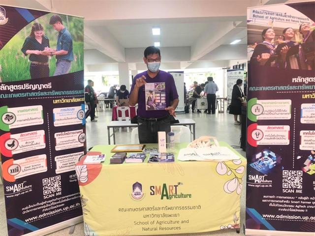  คณะสาธารณสุขศาสตร์ และคณะเกษตรศาสตร์และทรัพยากรธรรมชาติ มหาวิทยาลัยพะเยา เข้าร่วมโครงการแนะแนวการศึกษา “เปิดเส้นทางการศึกษา ค้นหาเป้าหมาย เข้าใจอาชีพ YRC GUIDANCE EXPO 2021”