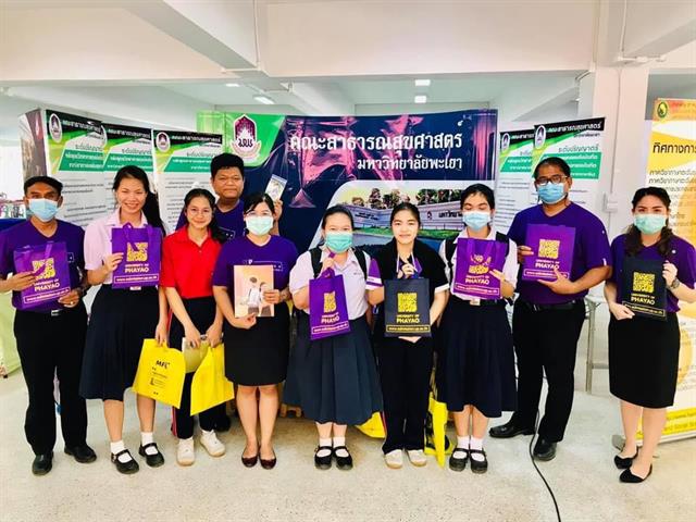  คณะสาธารณสุขศาสตร์ และคณะเกษตรศาสตร์และทรัพยากรธรรมชาติ มหาวิทยาลัยพะเยา เข้าร่วมโครงการแนะแนวการศึกษา “เปิดเส้นทางการศึกษา ค้นหาเป้าหมาย เข้าใจอาชีพ YRC GUIDANCE EXPO 2021”