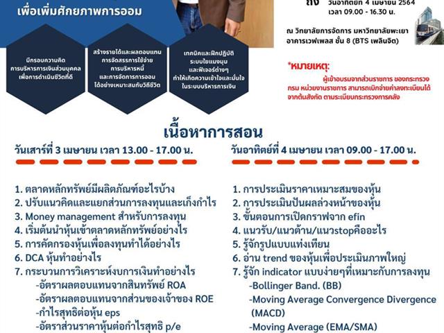เปิดโลกทัศน์การเรียนรู้ด้านการบริหารการเงินส่วนบุคคล เพื่อเพิ่มศักยภาพการออม