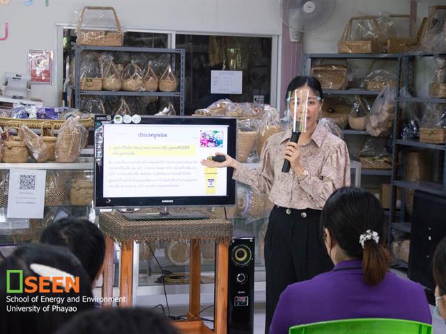 คณะพลังงานและสิ่งแวดล้อม มหาวิทยาลัยพะเยา