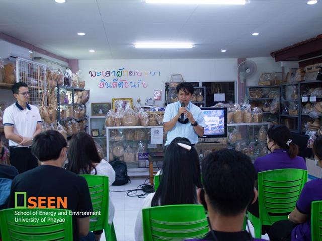 คณะพลังงานและสิ่งแวดล้อม มหาวิทยาลัยพะเยา