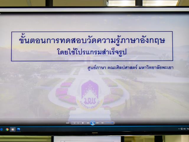 ศูนย์ภาษาคณะศิลปศาสตร์ จัดสอบวัดระดับภาษาอังกฤษ ประจำเดือนมีนาคม 2564