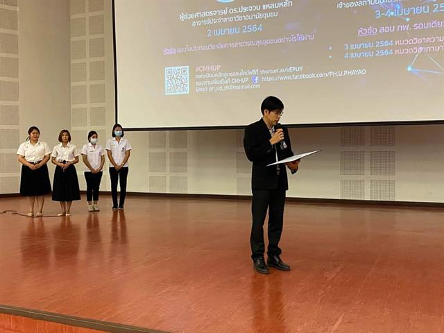 หลักสูตรสาธารณสุขศาสตรบัณฑิต คณะสาธารณสุขศาสตร์ จัดโครงการเตรียมความพร้อมสู่โลกการทำงานในอนาคต (Career Readiness Guide)
