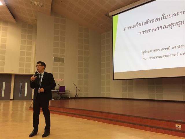 หลักสูตรสาธารณสุขศาสตรบัณฑิต คณะสาธารณสุขศาสตร์ จัดโครงการเตรียมความพร้อมสู่โลกการทำงานในอนาคต (Career Readiness Guide)