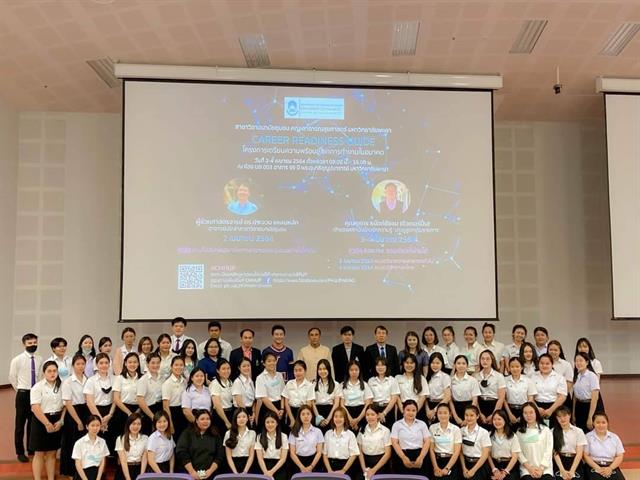 หลักสูตรสาธารณสุขศาสตรบัณฑิต คณะสาธารณสุขศาสตร์ จัดโครงการเตรียมความพร้อมสู่โลกการทำงานในอนาคต (Career Readiness Guide)