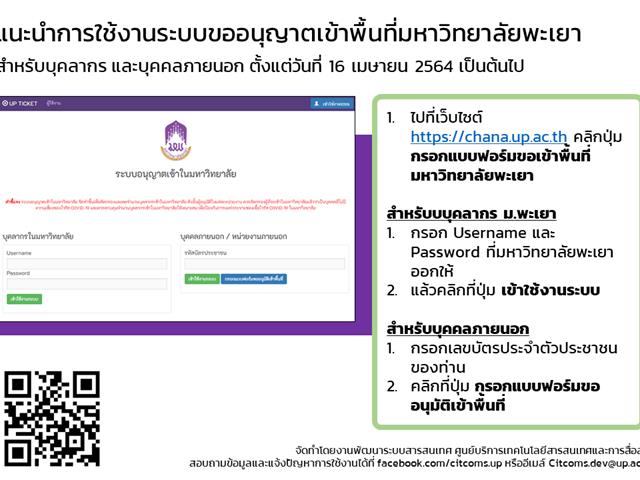 มพชนะ มาตรการการป้องกันและควบคุมโรคติดเชื้อไวรัสโคโรนา2019 หรือโรคโควิด-19