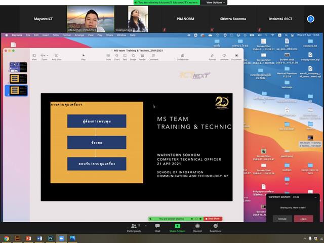 ทบทวนความรู้เทคนิคใช้งาน MS Teams