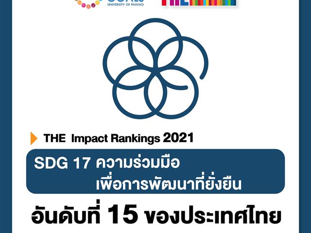 SDGs  มหาวิทยาลัยพะเยา Times Higher Education THE Impact Ranking