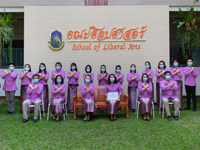 คณะศิลปศาสตร์ได้รับมอบรางวัลเชิดชูเกียรติ หน่วยงานต้นแบบในการประเมินคุณธรรมและความโปร่งใสของหน่วยงานภาครัฐ