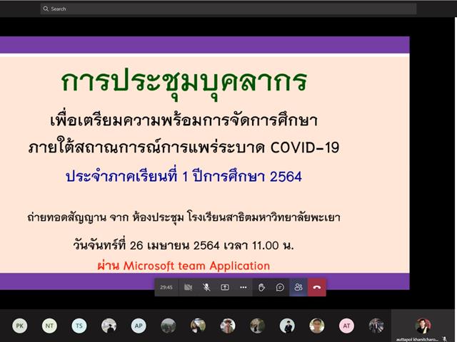 โรงเรียนสาธิตมหาวิทยาลัยพะเยา