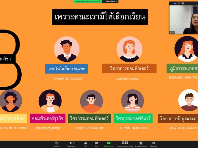 คณบดีพบนิสิต TCAS 64 รอบที่ 1