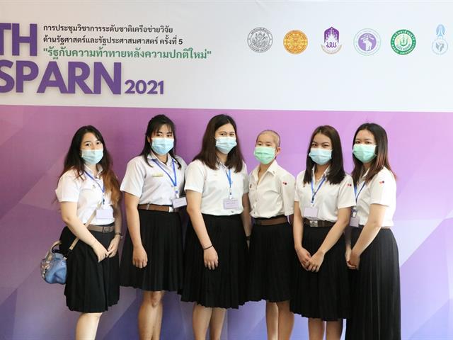 การประชุมวิชาการระดับชาติเครือข่ายวิจัยด้านรัฐศาสตร์และรัฐประศาสนศาสตร์
