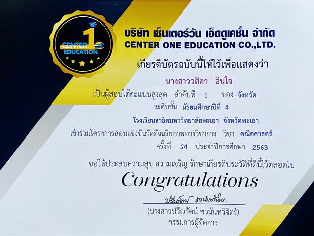 โรงเรียนสาธิตมหาวิทยาลัยพะเยา
