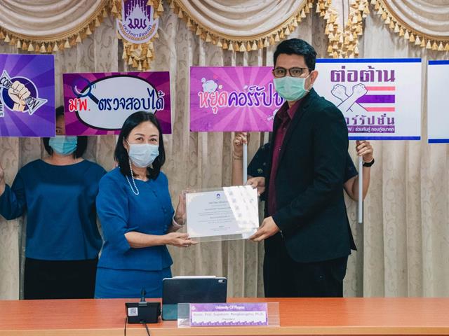 ประชุมคณะกรรมการ ด้านคุณธรรมและความโปร่งใสในการดำเนินงานของมหาวิทยาลัยพะเยา ครั้งที่ 2 (2/2564)