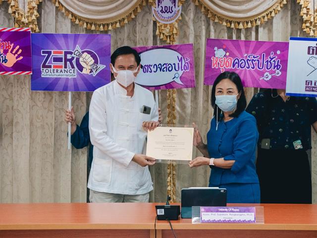 ประชุมคณะกรรมการ ด้านคุณธรรมและความโปร่งใสในการดำเนินงานของมหาวิทยาลัยพะเยา ครั้งที่ 2 (2/2564)