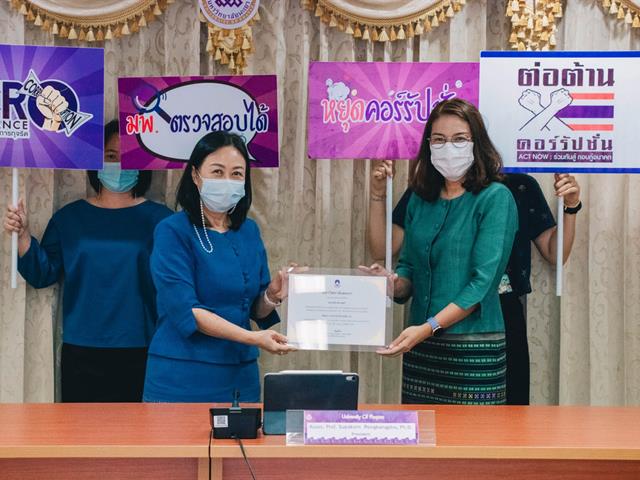ประชุมคณะกรรมการ ด้านคุณธรรมและความโปร่งใสในการดำเนินงานของมหาวิทยาลัยพะเยา ครั้งที่ 2 (2/2564)