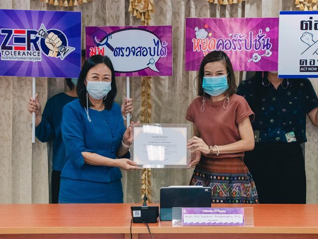 ประชุมคณะกรรมการ ด้านคุณธรรมและความโปร่งใสในการดำเนินงานของมหาวิทยาลัยพะเยา ครั้งที่ 2 (2/2564)