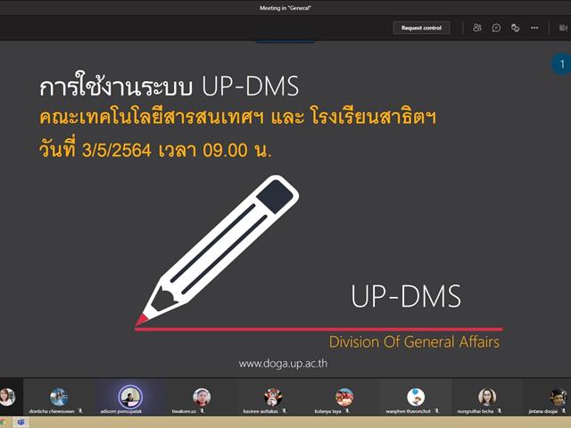 อบรมระบบ UP-DMS