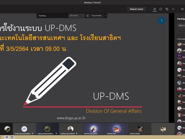 อบรมระบบ UP-DMS