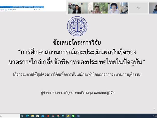 คณาจารย์คณะนิติศาสตร์ มหาวิทยาลัยพะเยา  ได้รับการพิจารณาว่าจ้างเป็นผู้เชี่ยวชาญในดำเนินการวิจัย   เรื่อง "การศึกษาสถานการณ์และประเมินผลสำเร็จของมาตรการ ไกล่เกลี่ยข้อพิพาทของประเทศไทยในปัจจุบัน"   (ภายใต้ชุดโครงการวิจัยเพื่อหันเหผู้กระทำผิดออกจากกระบวนการยุติธรรม)  จากสำนักงานกิจการยุติธรรม (สกธ.) กระทรวงยุติธรรม 
