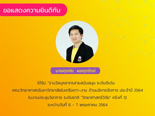 คณะวิทยาศาสตร์ มหาวิทยาลัยพะเยา