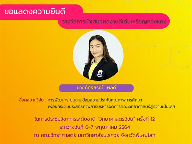 คณะวิทยาศาสตร์ มหาวิทยาลัยพะเยา