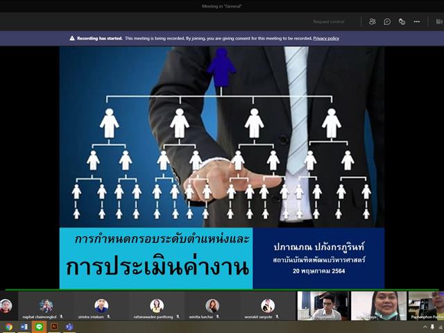 อบรมการประเมินค่างาน