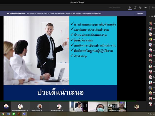 อบรมการประเมินค่างาน