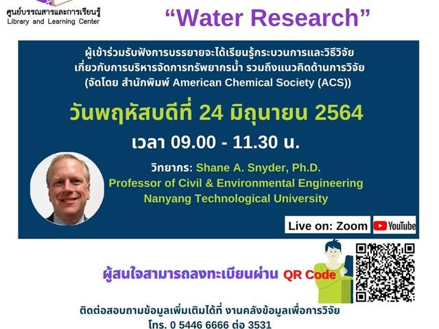 Water Research