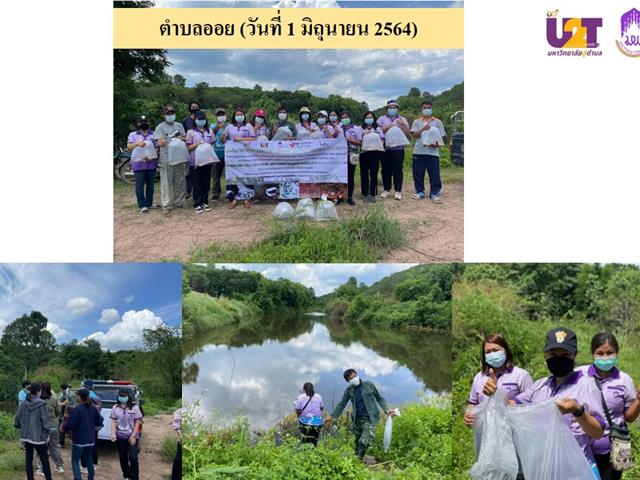 กิจกรรมการอนุรักษ์อึ่งเพ้า (เค่า) จังหวัดพะเยา โดยคณะเกษตรศาสตร์ฯ มหาวิทยาลัยพะเยา
