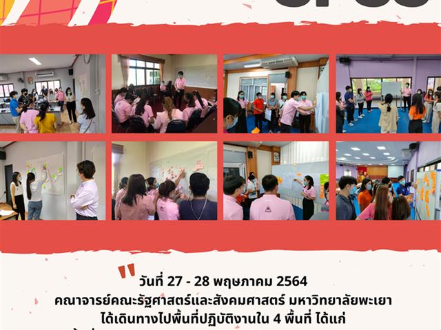 Hackathon ภายใต้โครงการมหาวิทยาลัยสู่ตำบล สร้างรากแก้วให้ประเทศ (U2T) 