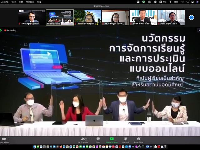 อาจารย์คณะนิติศาสตร์ มหาวิทยาพะเยา เป็นตัวแทนเข้าร่วมป็นผู้ทรงคุณวุฒิร่วมแลกเปลี่ยนประสบการณ์การจัดการเรียนการสอนออนไลน์ กลุ่มสังคมศาสตร์ ของ ควอท