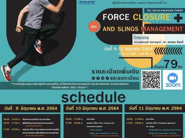 คณะสหเวชศาสตร์ มหาวิทยาลัยพะเยา