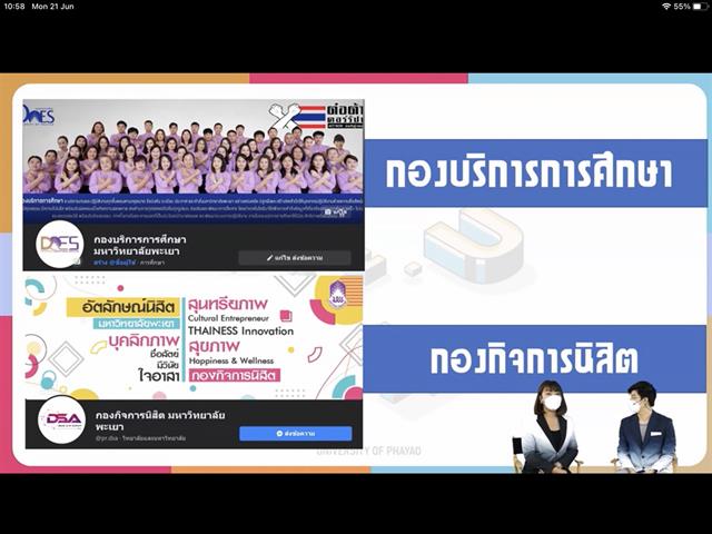 กิจกรรมต้อนรับฟ้ามุ่ยช่อที่ 11