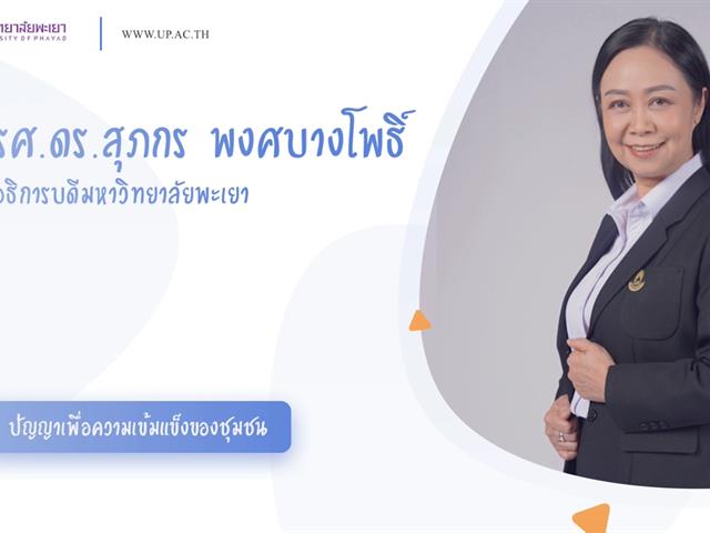 กิจกรรมต้อนรับฟ้ามุ่ยช่อที่ 11