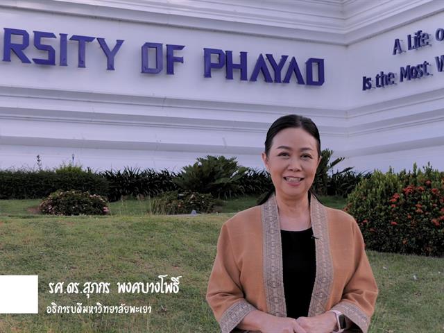 กิจกรรมต้อนรับฟ้ามุ่ยช่อที่ 11