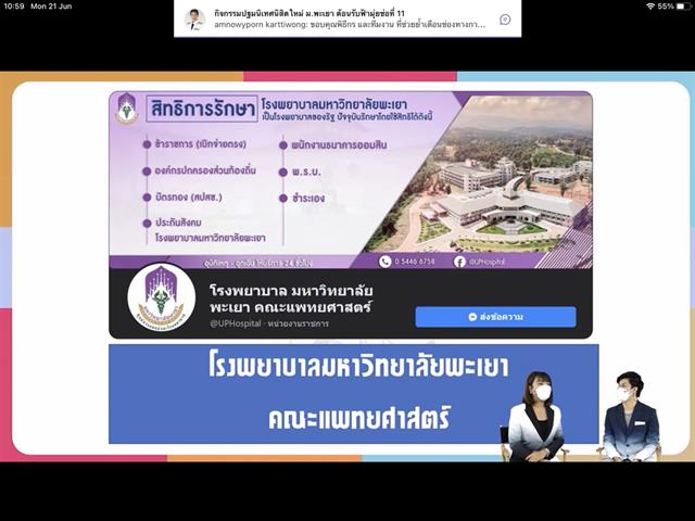 กิจกรรมต้อนรับฟ้ามุ่ยช่อที่ 11