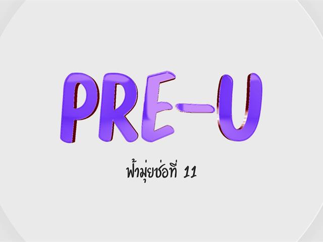 นิสิตใหม่ 