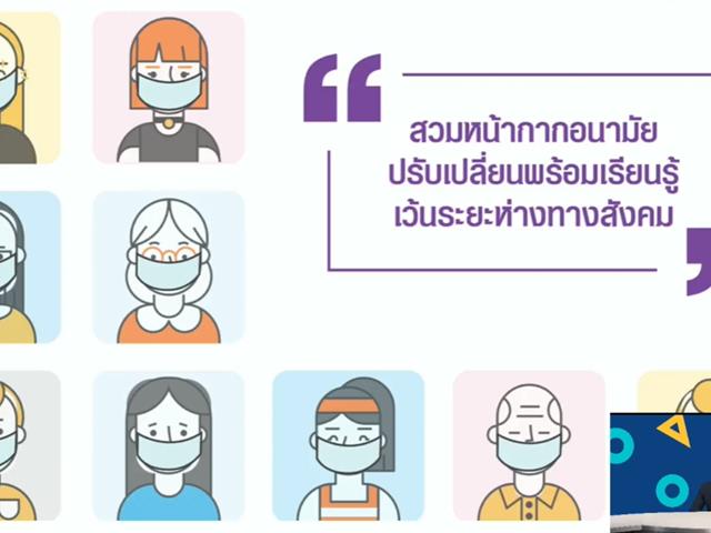 ปฐมนิเทศและรับน้องออนไลน์