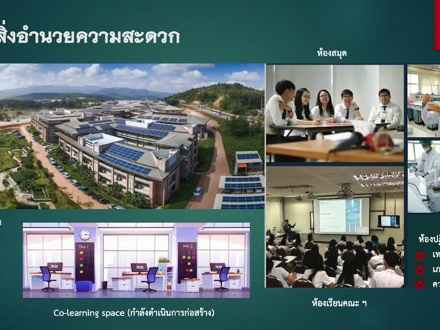 ปฐมนิเทศและรับน้องออนไลน์