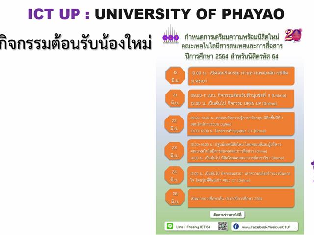ปฐมนิเทศนิสิตใหม่ คณะ ICT รหัส 64