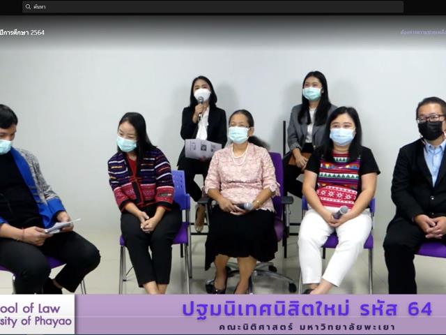 คณะนิติศาสตร์จัดโครงการปฐมนิเทศนิสิตใหม่ รหัส 64 ผ่านระบบ Microsoft Teams Live Event
