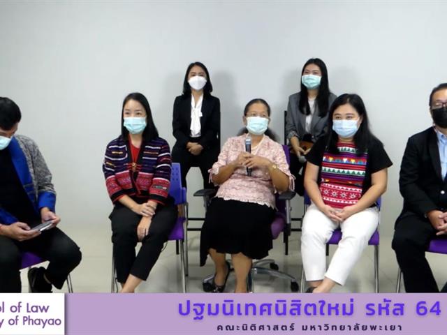 คณะนิติศาสตร์จัดโครงการปฐมนิเทศนิสิตใหม่ รหัส 64 ผ่านระบบ Microsoft Teams Live Event
