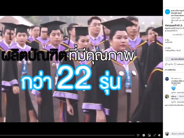 บุคลากร_คณะบริหารธุรกิจและนิเทศศาสตร์