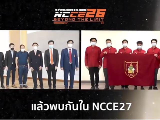 วิศวกรรมโยธาแห่งชาติ ครั้งที่ 27